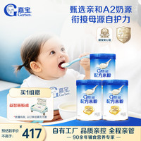 嘉宝 A2β-酪蛋白专业配方米粉10倍益生菌双蛋白高铁米粉250g*3罐