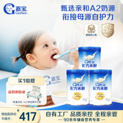 嘉宝 A2β-酪蛋白专业配方米粉10倍益生菌双蛋白高铁米粉250g*3罐