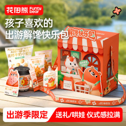 花田熊 HUATIANXIONG）儿童零食礼盒 健康零食 高钙DHA 281g 出游 DIY斜挎包 盒装