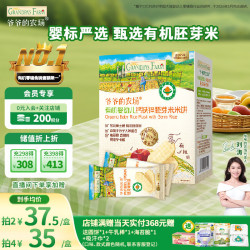 爷爷的农场 有机婴幼儿胚芽米饼32g 婴儿6个月 钙铁锌儿童磨牙饼宝宝婴儿零食