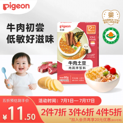 贝亲 婴幼儿拌饭料80g牛肉土豆 12月以上婴儿营养佐餐外出便携