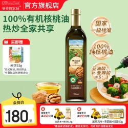 爷爷的农场 核桃亚麻籽牛油果油热炒凉拌辅食油 宝宝儿童营养热炒食用油 有机核桃油