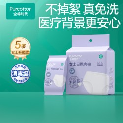 全棉时代 4200021632-000 孕妇一次性内裤 XL 白色 5条*3袋