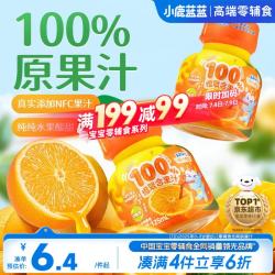 小鹿蓝蓝 100%橙复合果汁儿童宝宝饮料便携装含NFC橙汁/125ml*1瓶