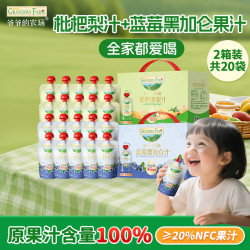 爷爷的农场 蓝莓黑加仑汁 枇杷梨汁20袋宝宝零食儿童饮料饮品nfc果汁礼盒 GF