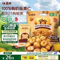 盖狮 儿童零食100%有机板栗仁50g*5袋即食熟制栗子仁独立包装出游零食
