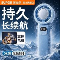 百亿补贴：苏泊尔 usb手持小风扇可折叠半导体制冷冰敷降温大风力手持风扇