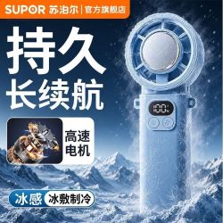 苏泊尔 usb手持小风扇可折叠半导体制冷冰敷降温大风力手持风扇