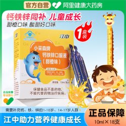 江中食疗 江中钙铁锌口服液高钙儿童成长补锌液体钙葡萄糖酸锌青少年补钙