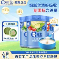 嘉宝 高铁米粉婴儿宝宝辅食谷物水解原味钙铁锌维C益生菌营养