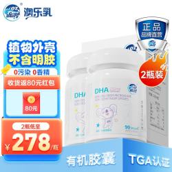 DZ Good Dairy DHA藻油dha1-3岁以上可用植物胶囊儿童3-12岁澳洲原装进口 DHA藻油 90