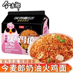 今麦郎 火鸡面奶油方便面袋装拌面爆辣免煮超辣泡面速食宿舍批发