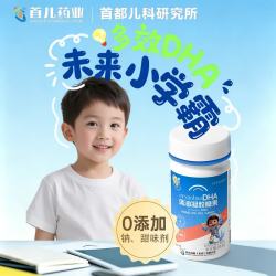 首儿药业 dha藻油凝胶糖果学生补脑增强记忆力青少年儿童专注力鱼油 DHA藻油凝胶糖果 180粒*3瓶