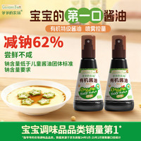 爷爷的农场 有机喷雾酱油100ml*2 减盐62%儿童酱油赠宝宝辅食谱