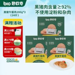 碧欧奇 黑猪午餐肉儿童宝宝零食无添加香精宝宝辅食早餐肉肠零食搭配 午餐肉200g*3