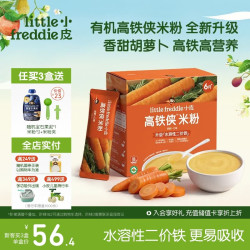 LittleFreddie 高铁侠胡萝卜大米粉160g*1盒宝宝辅食婴幼儿营养米糊米粉6-12个月