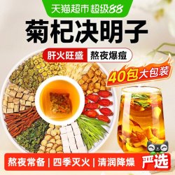 若小姐 菊花决明子茶 160g 40包