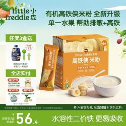 LittleFreddie 高铁侠香蕉大米粉160g*1盒宝宝辅食婴幼儿营养米糊米粉6-12个月