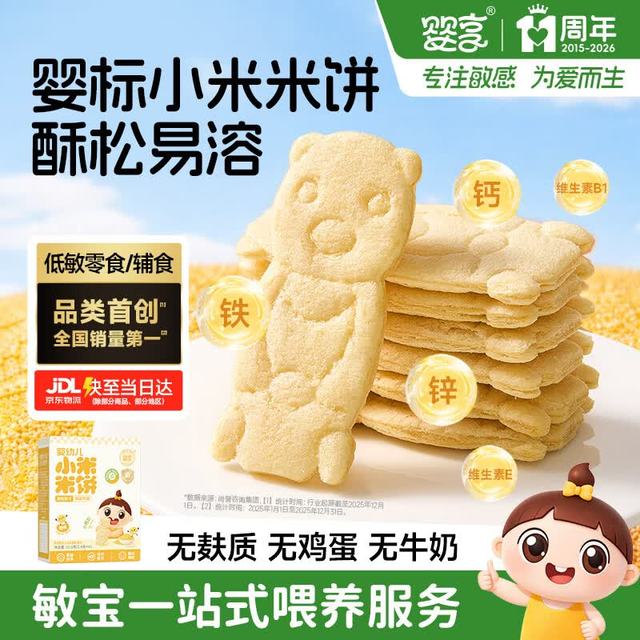 婴享 婴幼儿米饼磨牙饼干6个月宝宝敏宝零食健康营养辅食无麸质食品