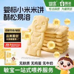 婴享 婴幼儿米饼磨牙饼干6个月宝宝敏宝零食健康营养辅食无麸质食品