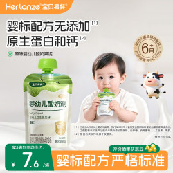 合兰仕 宝贝易餐酸奶果泥婴幼儿常温酸奶水果泥婴标酸奶泥6月 宝宝辅食泥 原味酸奶泥 85g*1袋 尝鲜