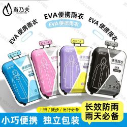 游乃夫 EVA 时尚拼色单人雨披 便携式雨衣 加厚成人长款 环保