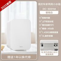 美的 DC-10M 车载冰箱 3L