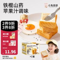布拉粉 小兔团团宝宝黄油山药小吐司厚切面包营养学生早餐儿童食品 2箱（30片）