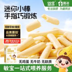 婴享 无麸质饼干磨牙儿童无小麦敏宝零食高端送婴幼儿宝宝辅食食谱