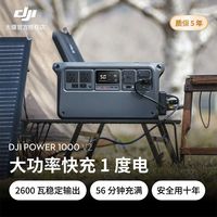 百亿补贴：大疆 Power 1000 V2 2600W户外移动电源220V大功率 1度电露营