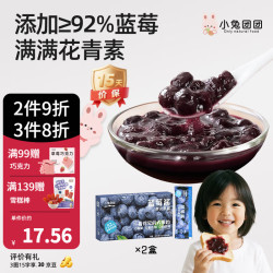 布拉粉 小兔团团蓝莓酱果酱无添加纯熬果酱面包酱独立小包装  150g*2盒