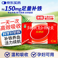 国风 红源达 多糖铁复合物胶囊0.15g*10粒缺铁性的贫血铁片补血药达多补铁儿童多维成人亚 1盒装