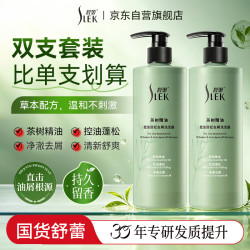 SLEK/舒蕾 茶树控油蓬松 控油去屑洗发水套装  530g*2