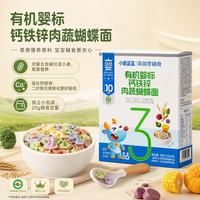 小鹿蓝蓝 甄选有机婴标钙铁锌肉蔬蝴蝶面160g 婴幼儿宝宝面条10月+