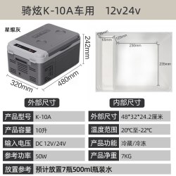 骑炫 小白系列 K10 车载冰箱 10升