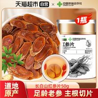 88VIP：SUN CLARA 人参长白山野外生老山参整株中草药材级礼盒枸杞茶酒送长辈父母喝1瓶50g