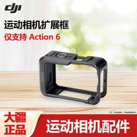 百亿补贴：大疆 Osmo Action6多功能扩展框 Osmo Action 6配件运动相机配件
