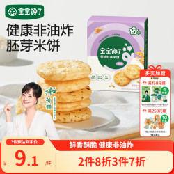 宝宝馋了 胚芽大米饼儿童零食肉松香脆米饼享婴儿辅食谱43g