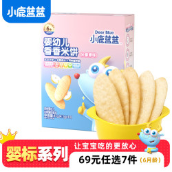 小鹿蓝蓝 宝宝零食启蒙安全零食米饼宝宝零食 香香米饼-原味41 *1盒