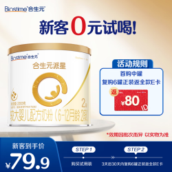 合生元（BIOSTIME）派星 较大婴儿配方奶粉2段(6-12个月)200g1罐 HMO+DHA