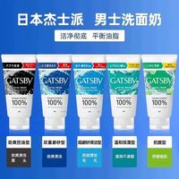 杰士派 日本杰士派GATSBY男士洗面奶控油祛痘磨砂净白去黑头
