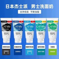 杰士派 日本杰士派GATSBY男士洗面奶控油祛痘磨砂净白去黑头