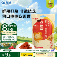 盖狮 山楂鸡内金果糕茯苓山药儿童零食果条独立包装便携休闲零食84g