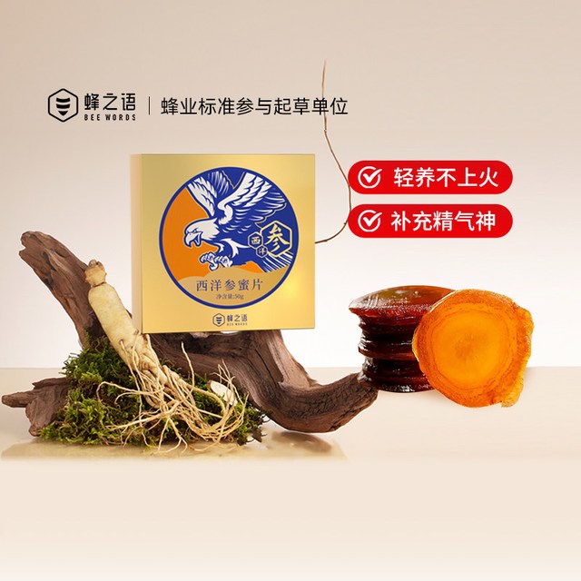 88VIP：蜂之语 红参蜜片长白山足龄人参蜜片即食冲泡蜂蜜泡茶50g