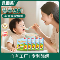 贝因美 米粉婴儿高铁米粉米糊辅食宝宝婴儿6个月以上婴幼儿米粉 胡萝卜 325g*5盒