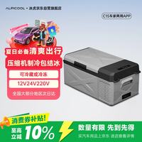 Alpicool C15 AC/DC 车载冰箱 长602mm 宽320mm 高269mm