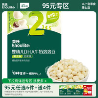 英氏 Engnice）婴幼儿DHA牛奶溶溶豆椰子味 零食奶豆尝鲜10g