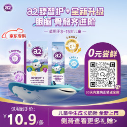 a2 臻智护+儿童成长奶粉 儿童奶粉4段奶粉3岁以上 便携装25g*1条
