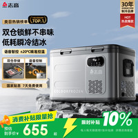 志高 车载冰箱 冷冻冷藏 12v24v220v 大容量 624mm