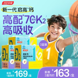 汤臣倍健 启高儿童液体钙K2 柠檬酸钙D3 15ml/支